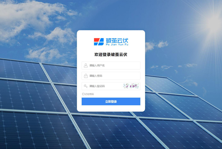 光伏施工管理系統(tǒng)有哪些，光伏施工管理軟件推薦